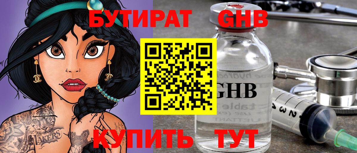 БУТИРАТ бутик Волжский