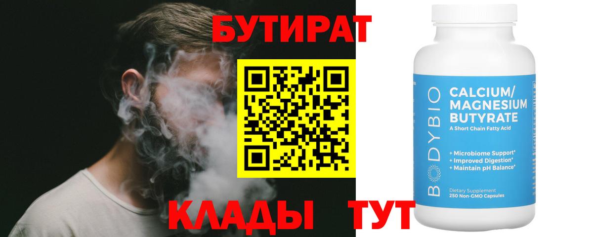 Волжский  Бутират GHB  Бутират  Вход с VPN 