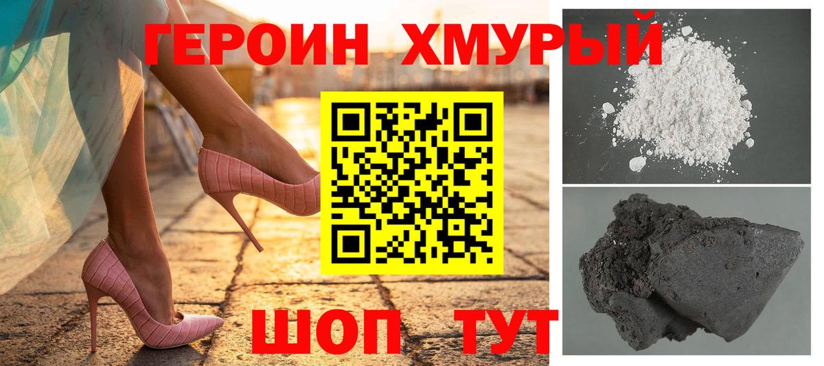 ГЕРОИН герыч Волжский