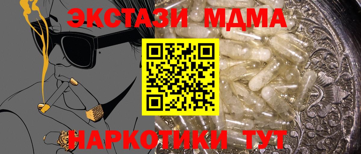 МДМА молли  Вход с VPN  Волжский  МДМА молли 