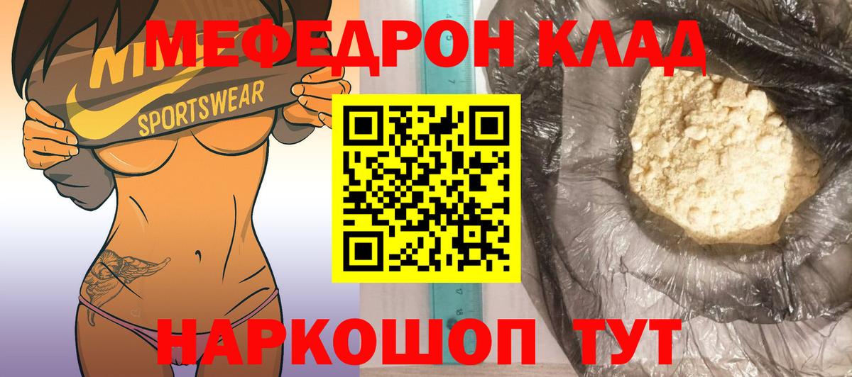 МЕФ  Вход с VPN  МЕФ mephedrone  Волжский  МЕФ  МЕФ 4 MMC 