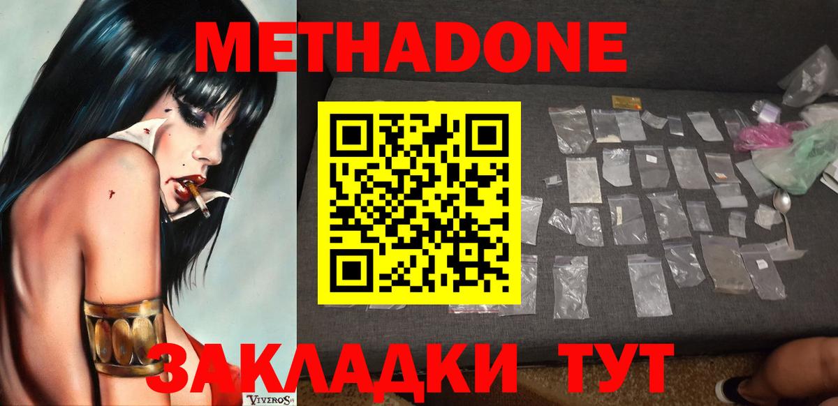 Волжский  МЕТАДОН methadone  Вход с VPN  shop официальный сайт  МЕТАДОН мёд 