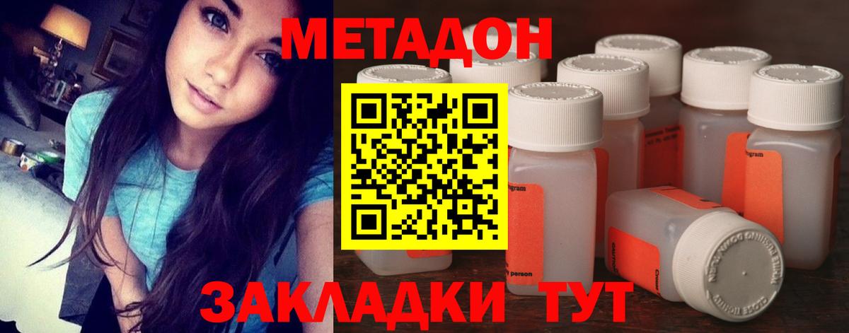 Метадон мёд Волжский